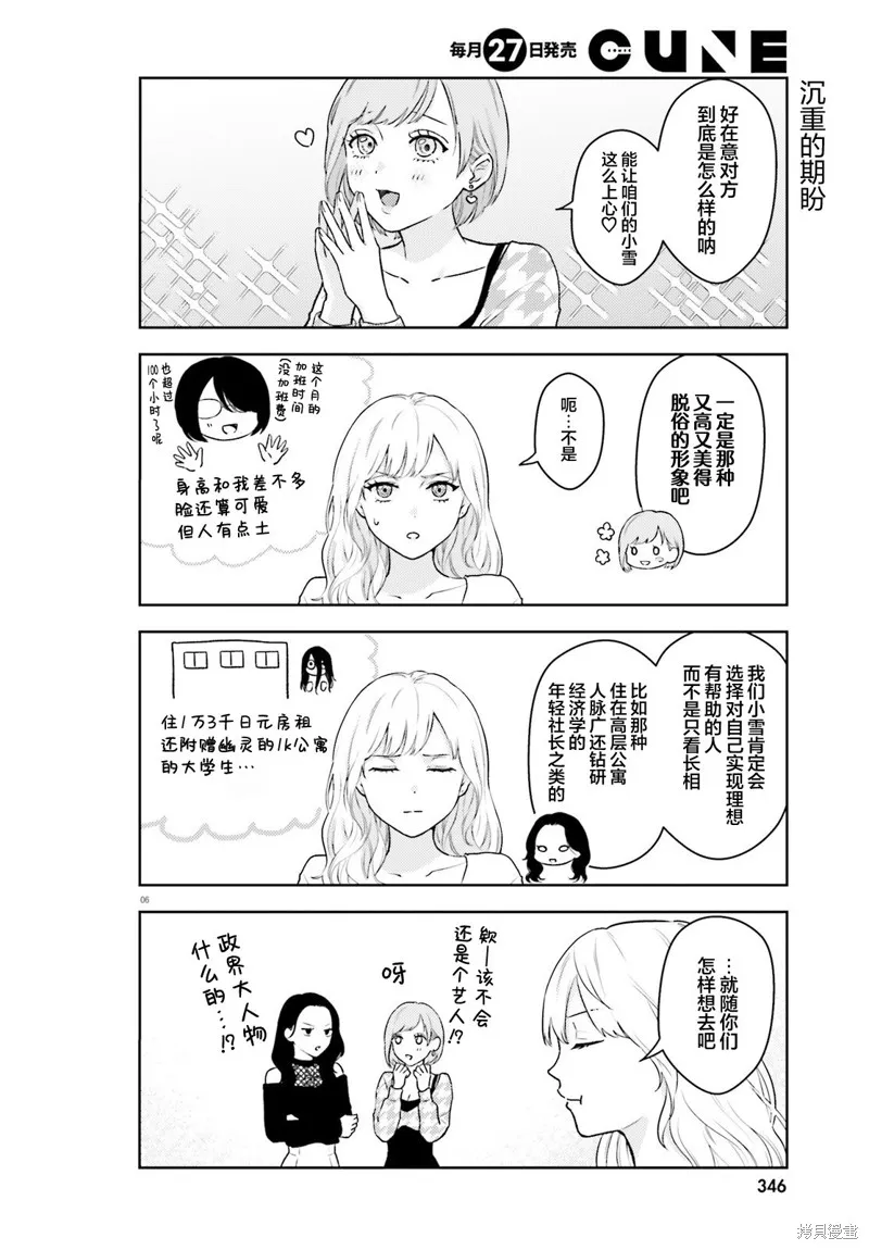 我一個陪酒女竟被JD拿下了,第04話,第6张