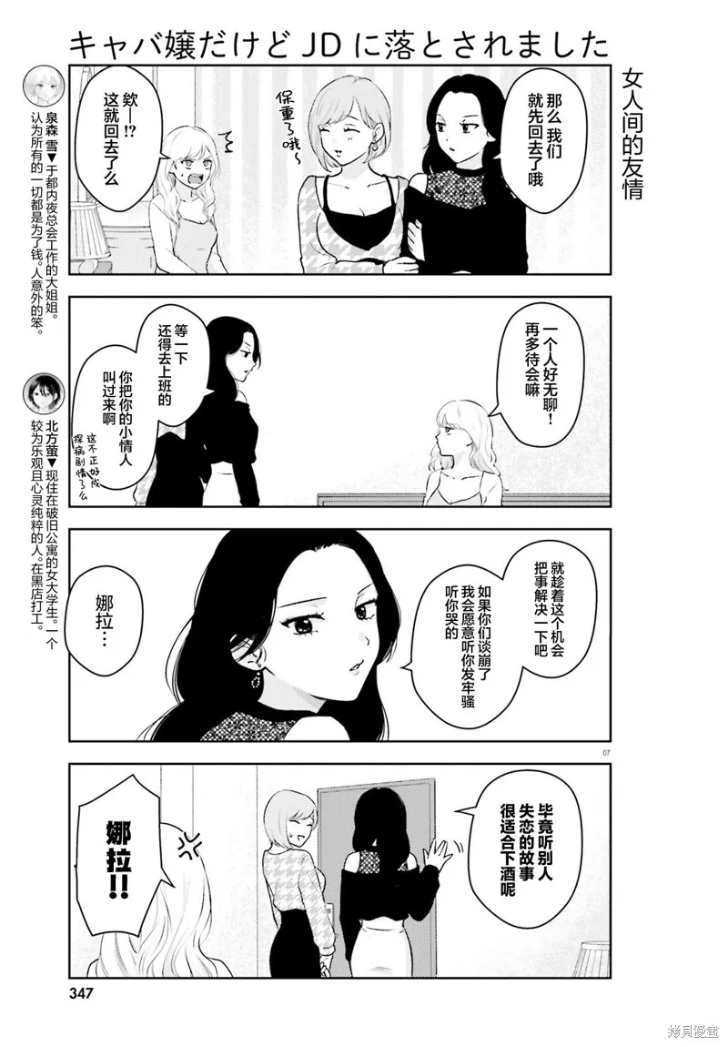 我一個陪酒女竟被JD拿下了,第04話,第7张