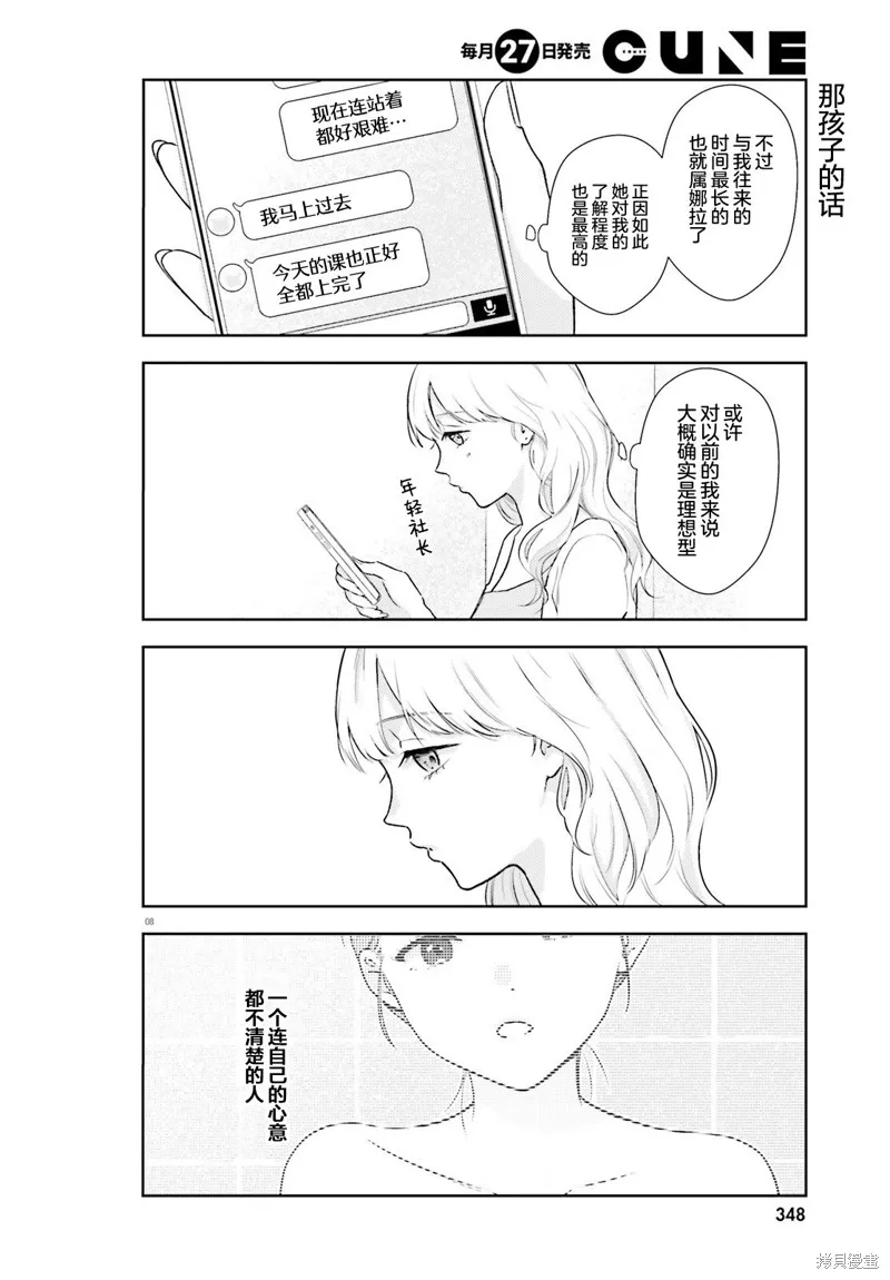 我一個陪酒女竟被JD拿下了,第04話,第8张