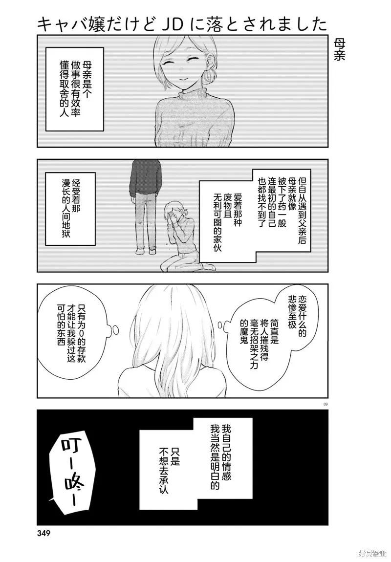 我一個陪酒女竟被JD拿下了,第04話,第9张