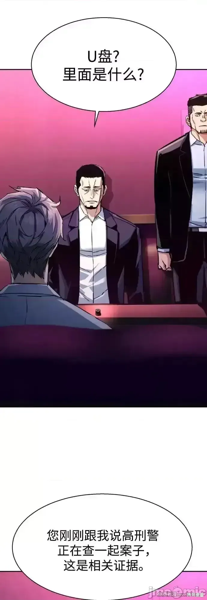 少年佣兵,第209話,第11张