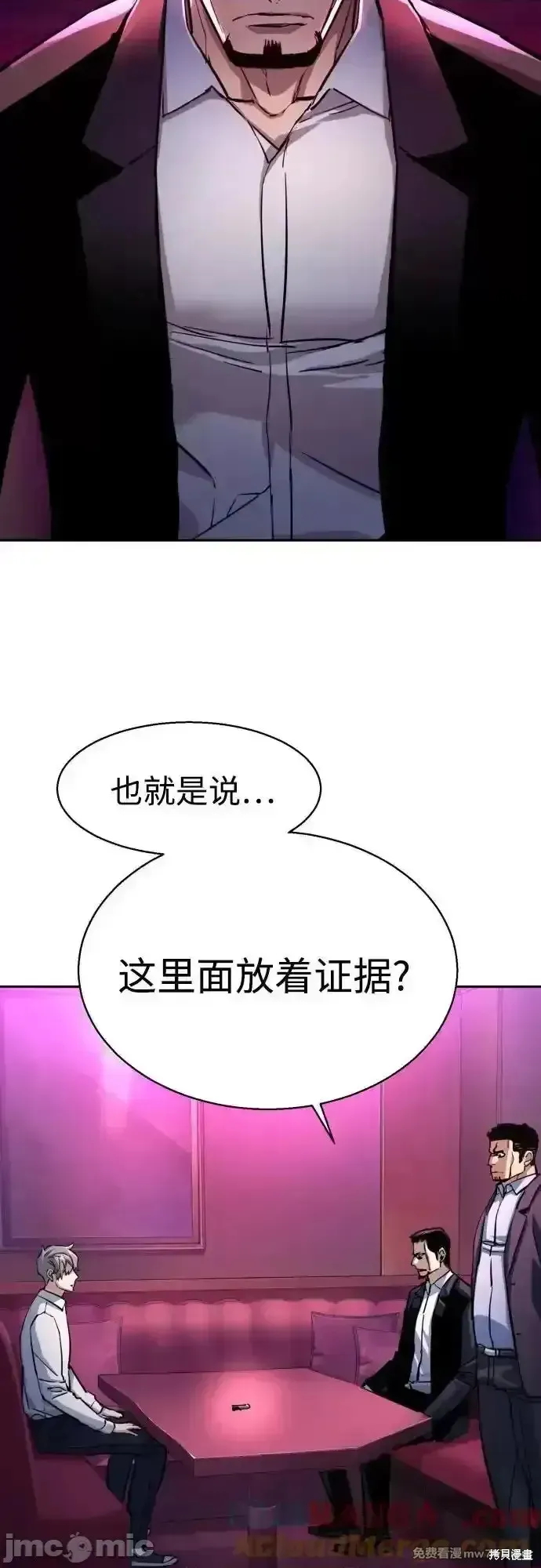少年佣兵,第209話,第13张