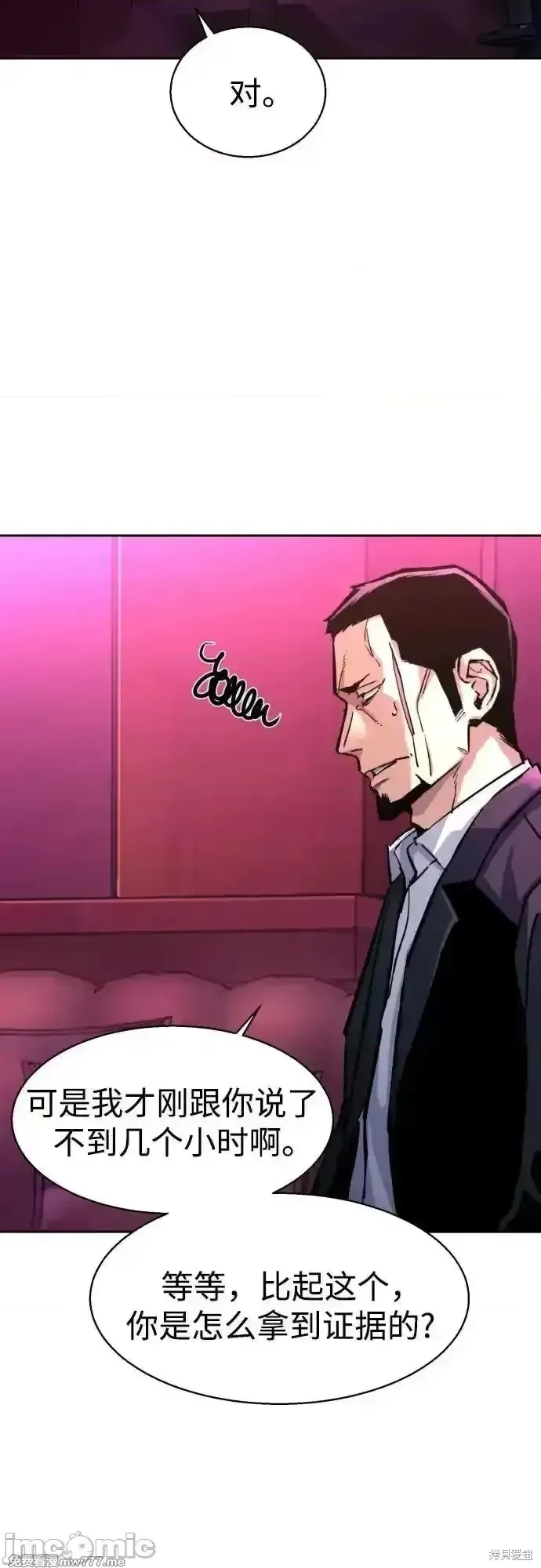 少年佣兵,第209話,第14张