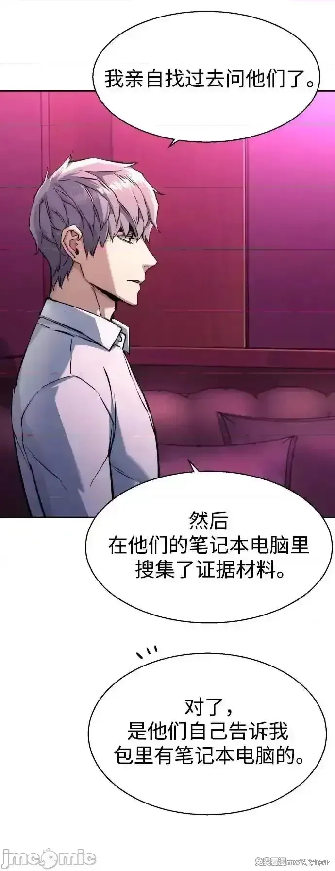 少年佣兵,第209話,第15张