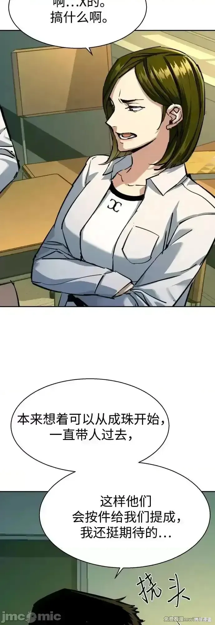 少年佣兵,第209話,第27张