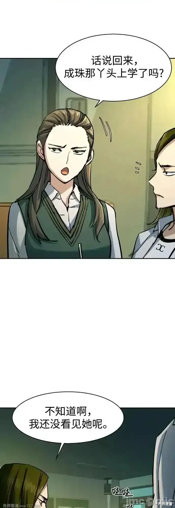 少年佣兵,第209話,第29张