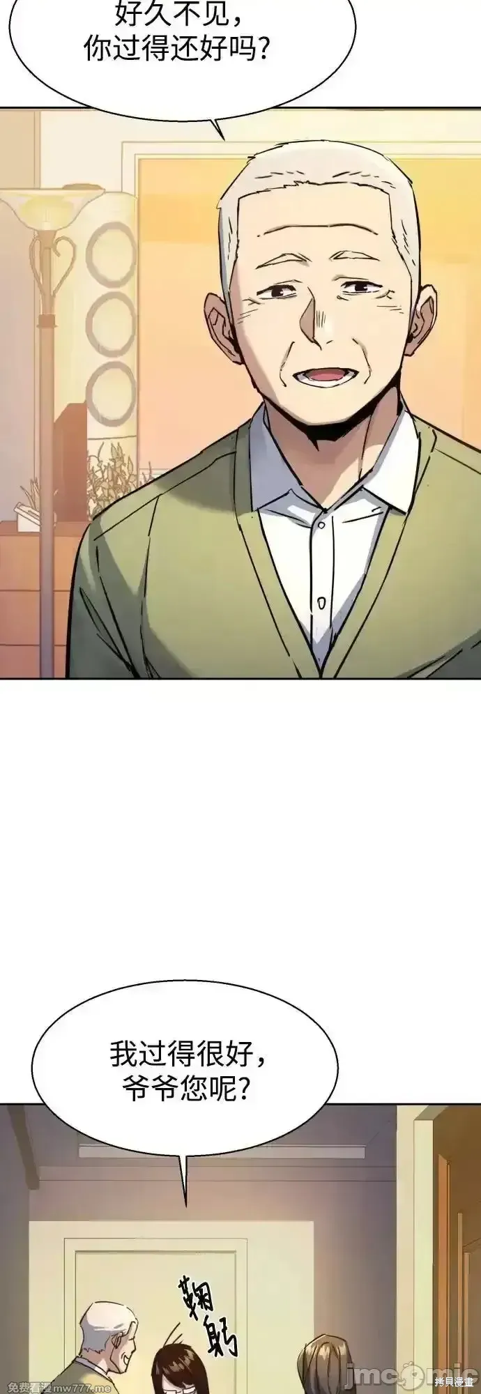 少年佣兵,第209話,第45张