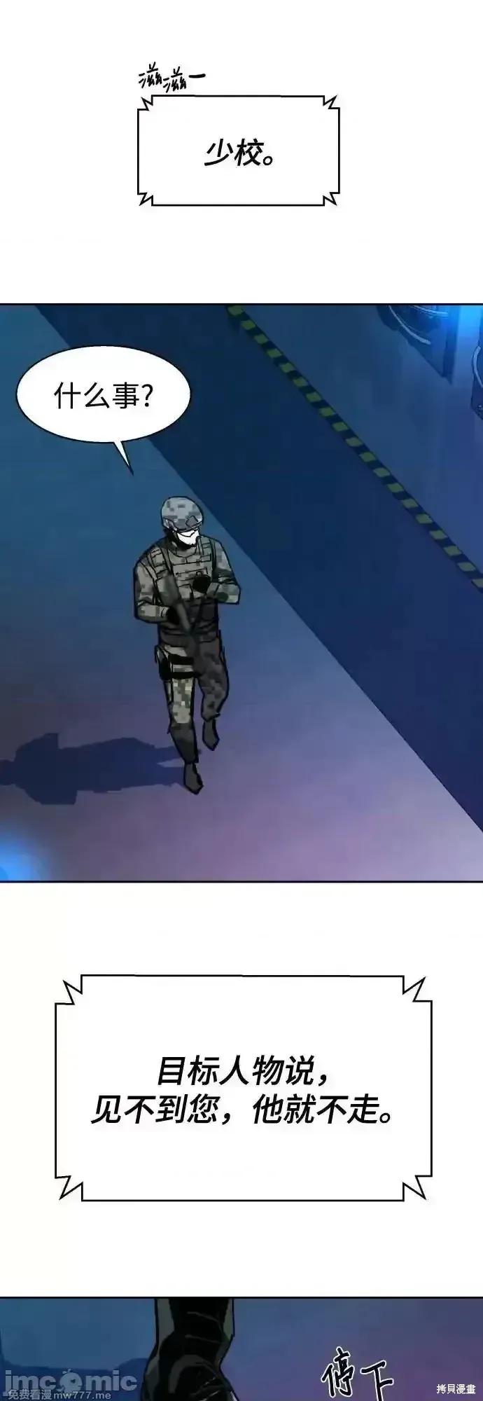 少年佣兵,第209話,第57张