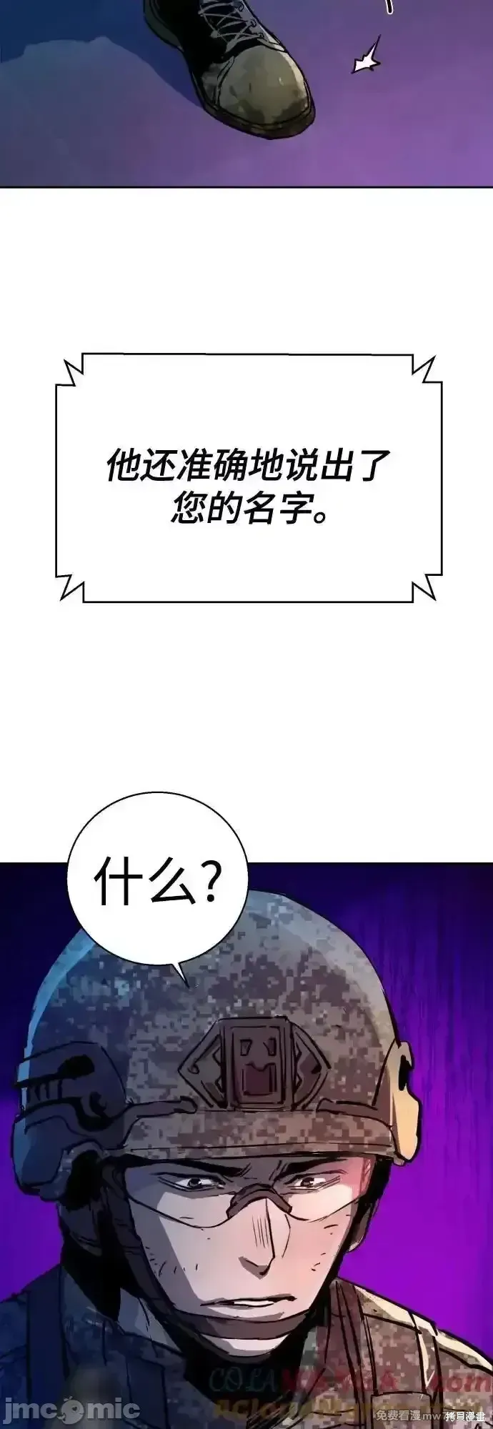 少年佣兵,第209話,第58张