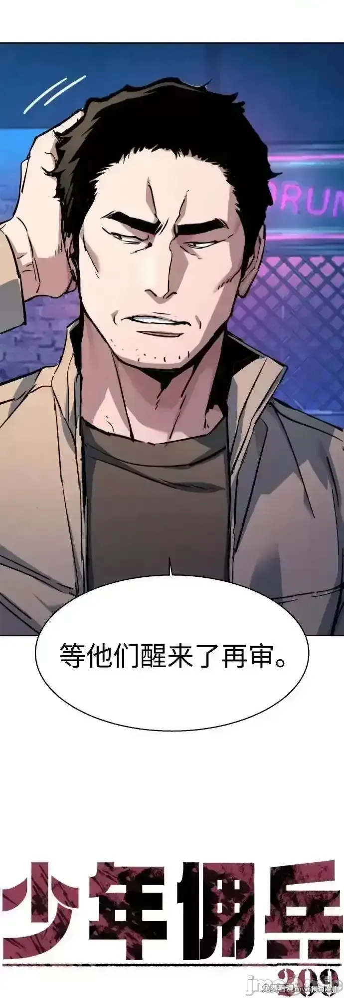 少年佣兵,第209話,第9张