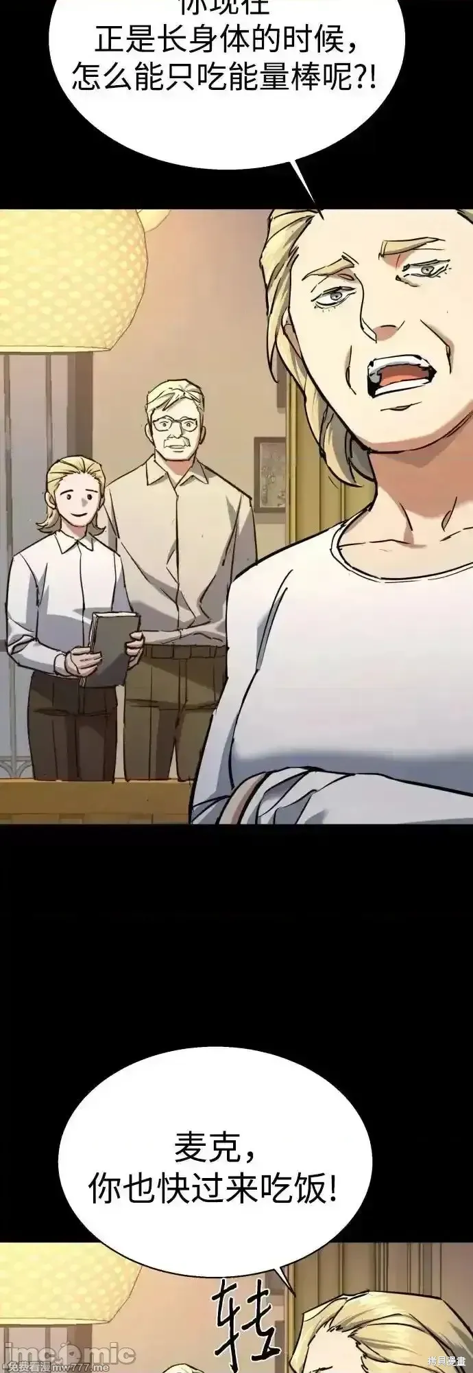少年佣兵,第210話,第18张