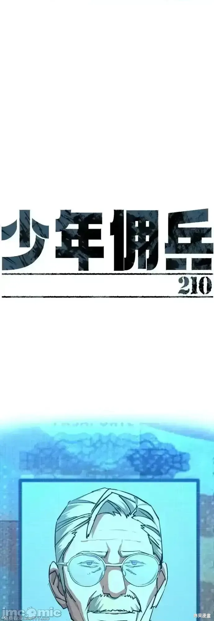 少年佣兵,第210話,第2张