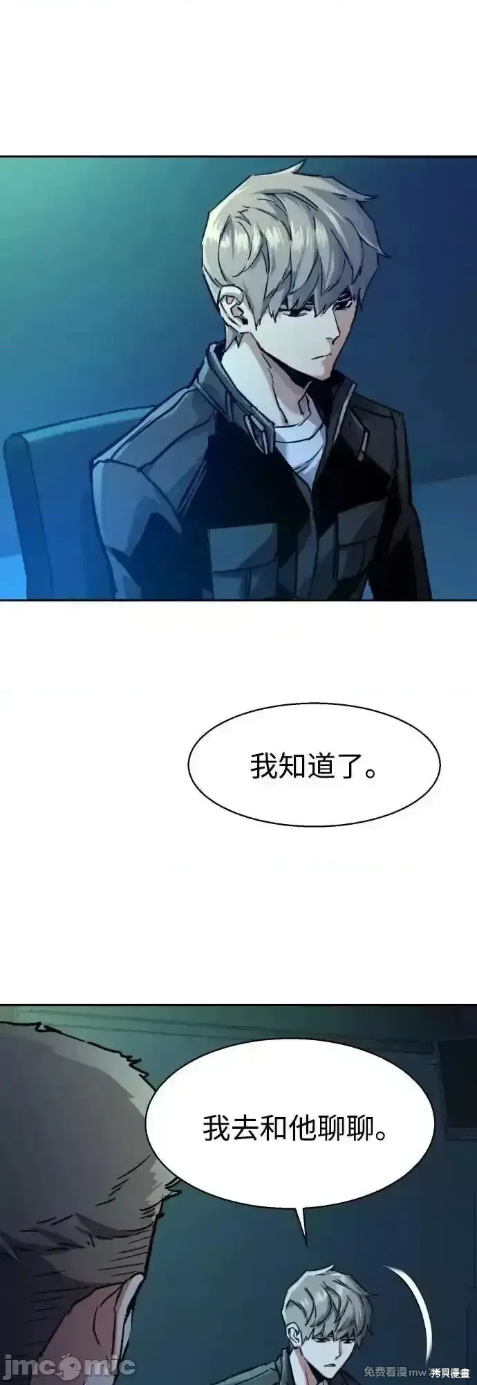 少年佣兵,第210話,第23张