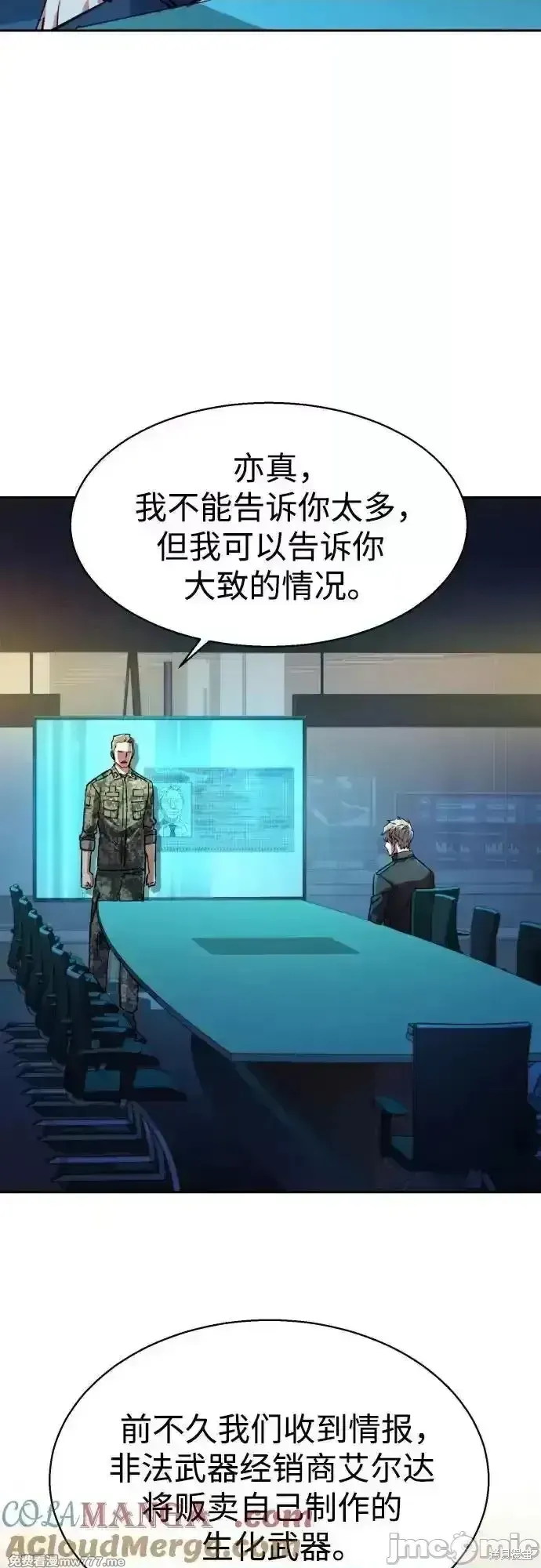 少年佣兵,第210話,第4张