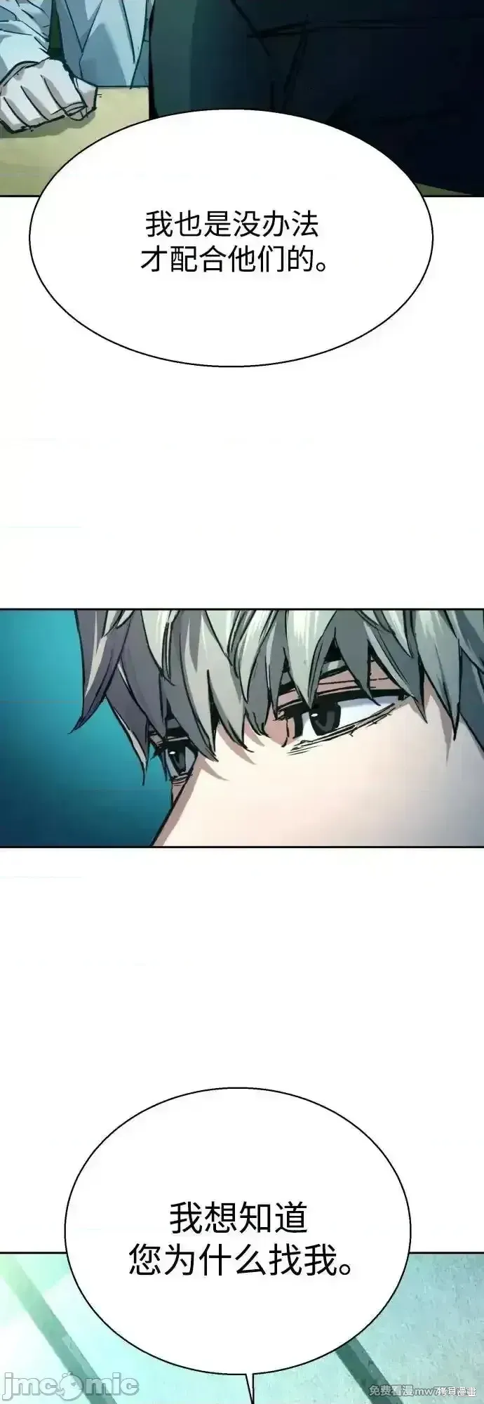 少年佣兵,第210話,第44张