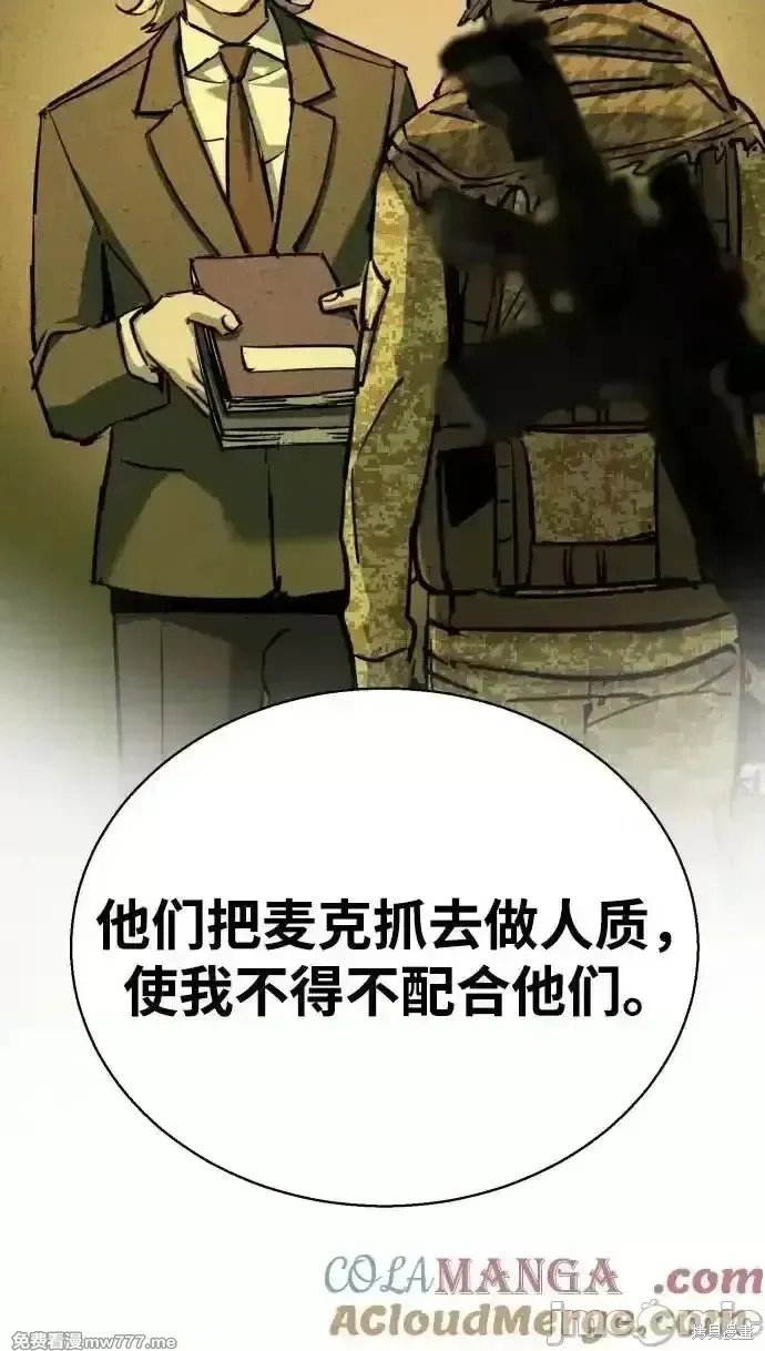少年佣兵,第210話,第48张