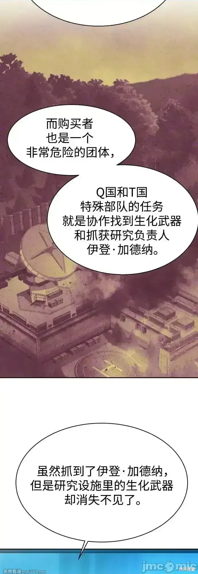 少年佣兵,第210話,第5张