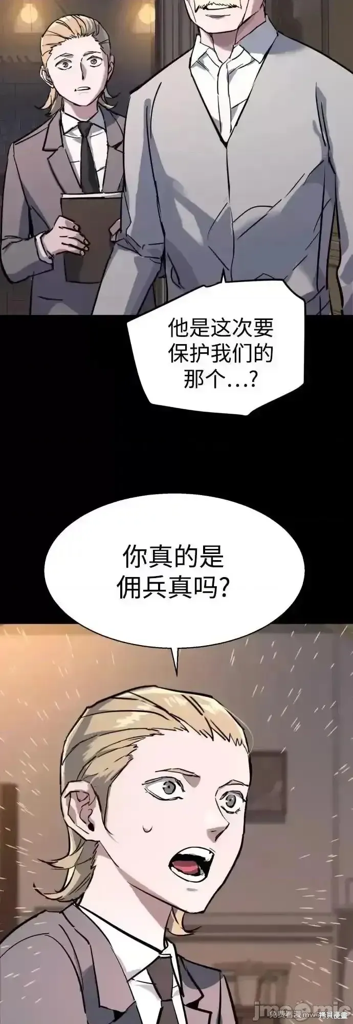 少年佣兵,第210話,第64张