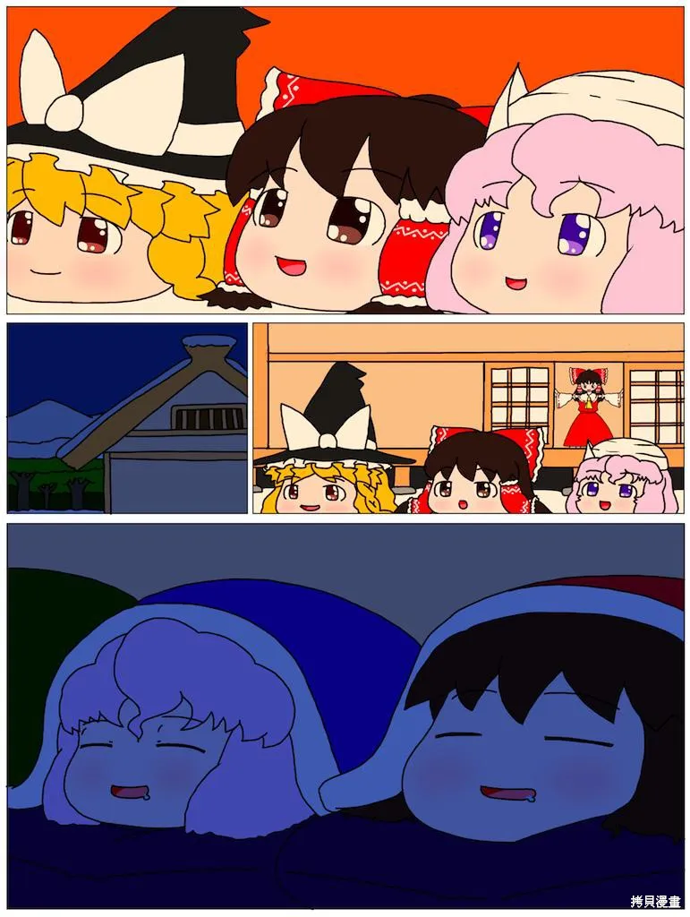東方饅頭奇譚,蓝本,第11张