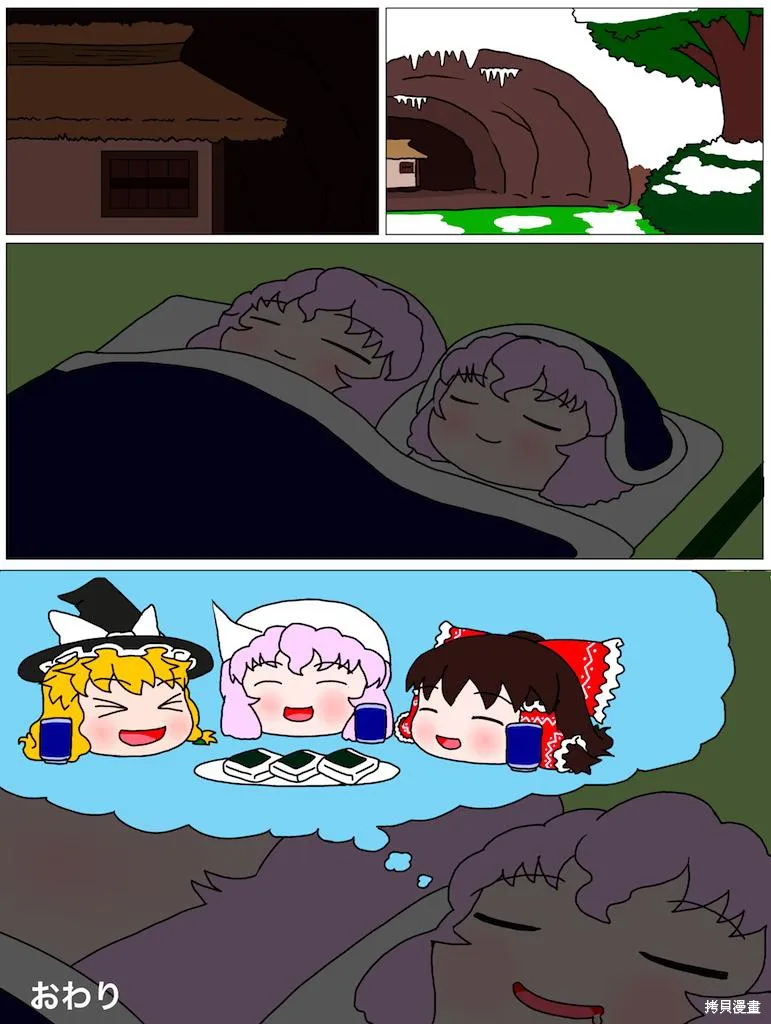 東方饅頭奇譚,蓝本,第16张
