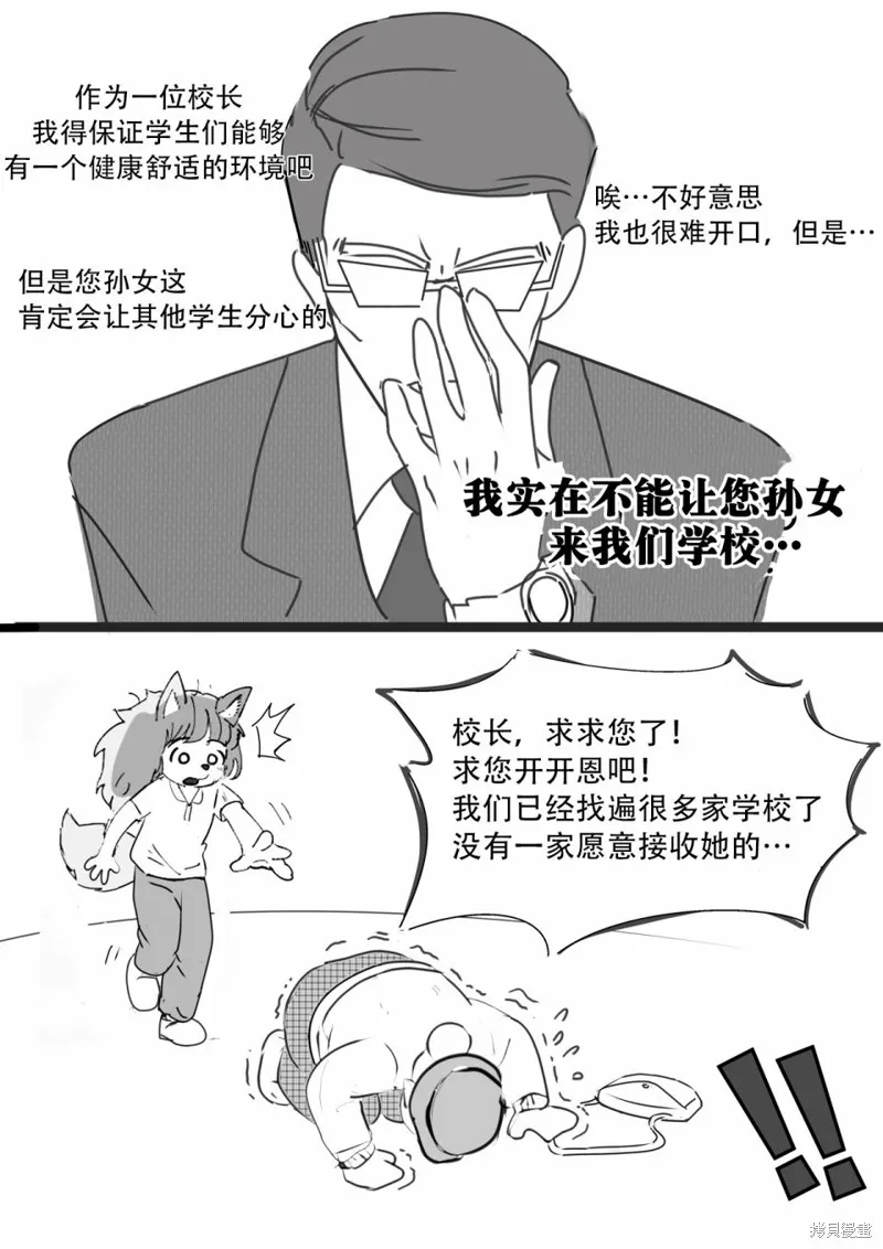 毛毛只是想交朋友,第06话,第2张