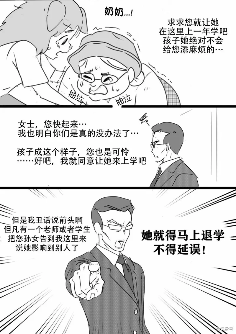 毛毛只是想交朋友,第06话,第3张