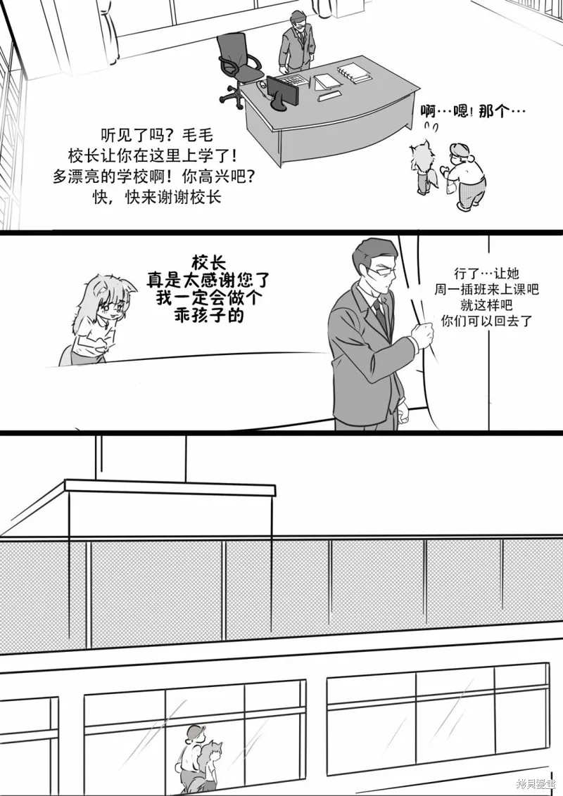 毛毛只是想交朋友,第06话,第4张
