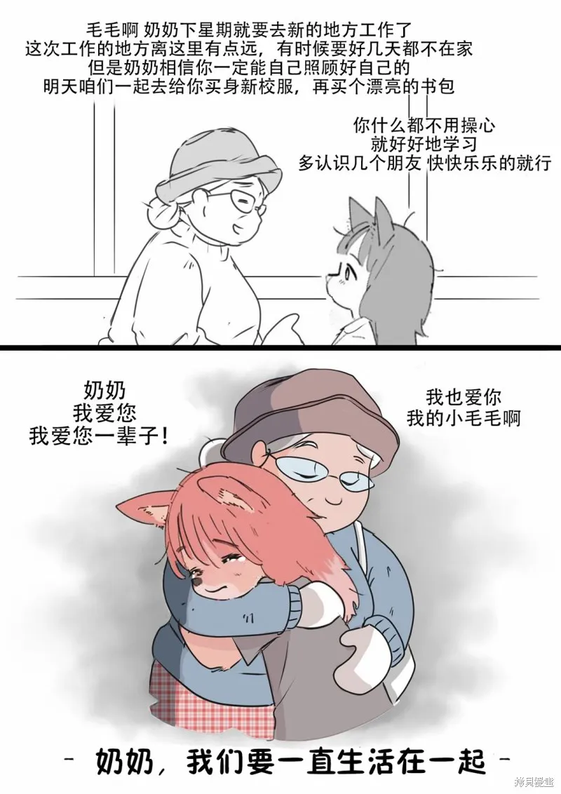 毛毛只是想交朋友,第06话,第5张