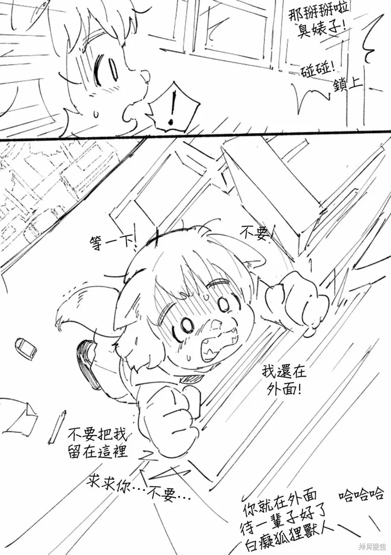 毛毛只是想交朋友,第01话,第10张
