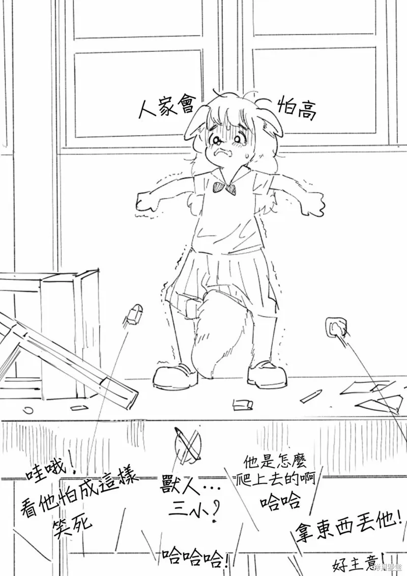 毛毛只是想交朋友,第01话,第11张