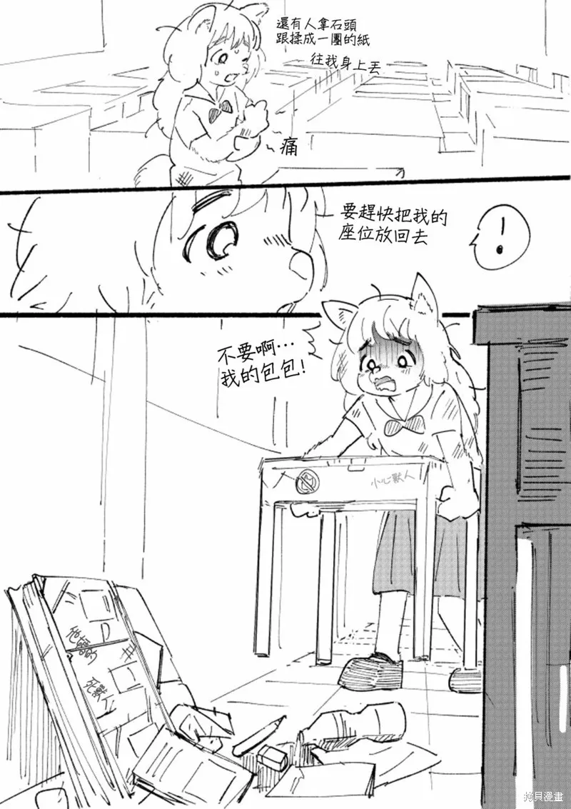 毛毛只是想交朋友,第01话,第14张
