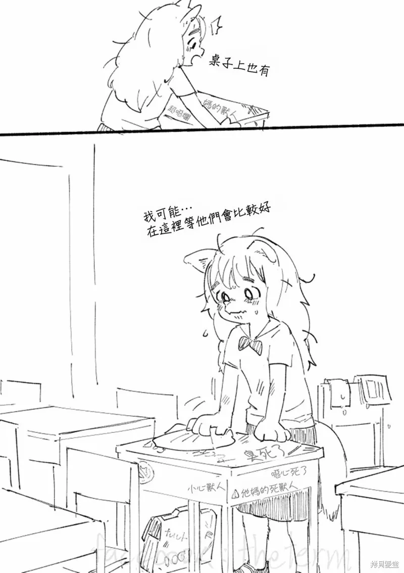 毛毛只是想交朋友,第01话,第15张