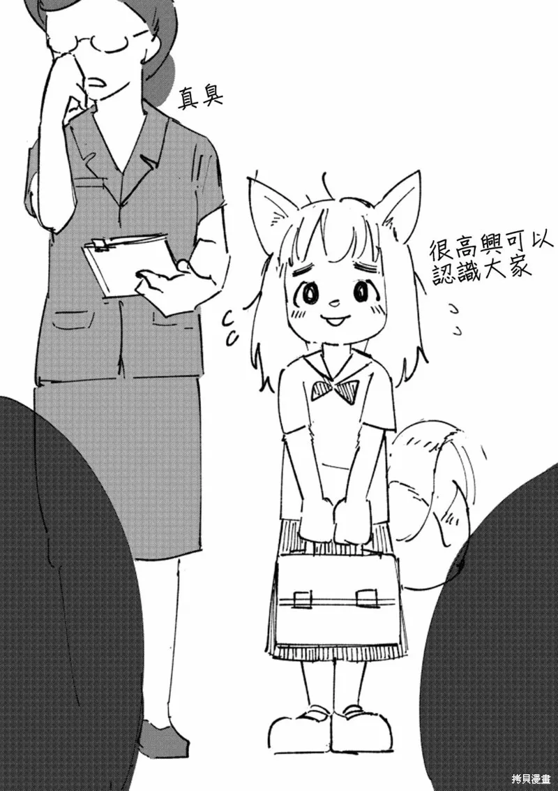 毛毛只是想交朋友,第01话,第2张