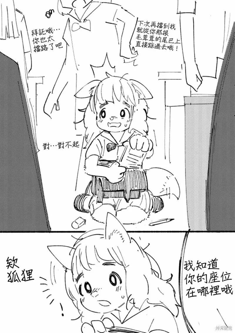 毛毛只是想交朋友,第01话,第7张