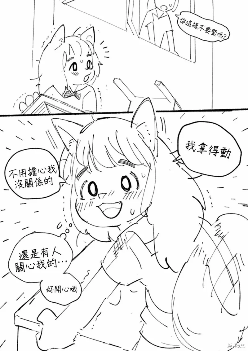 毛毛只是想交朋友,第01话,第9张
