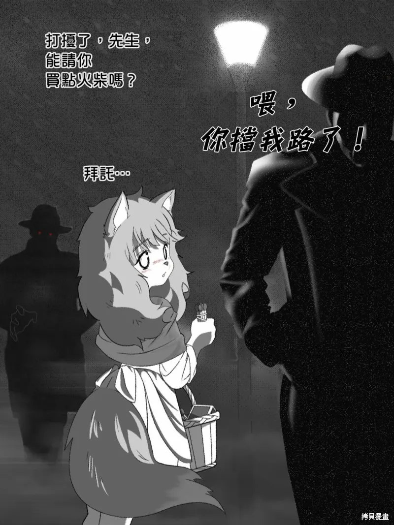 毛毛只是想交朋友,毛毛宇宙第01话,第4张