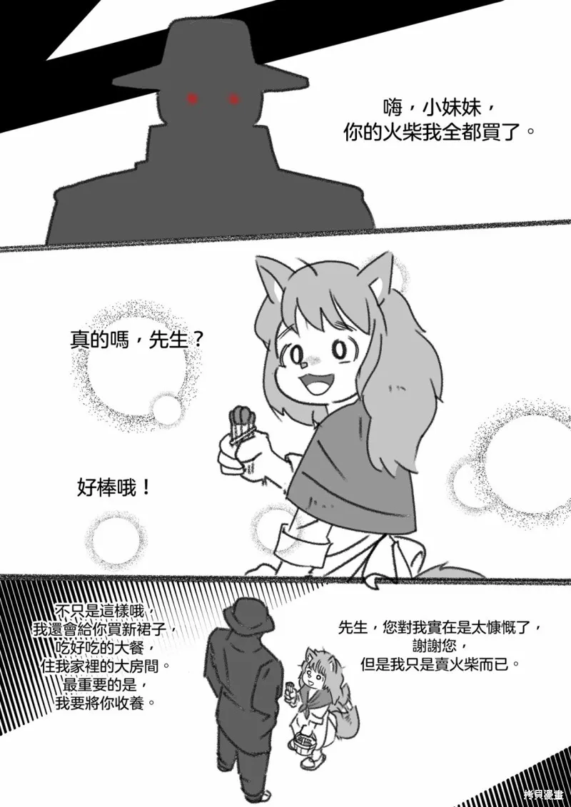 毛毛只是想交朋友,毛毛宇宙第01话,第5张
