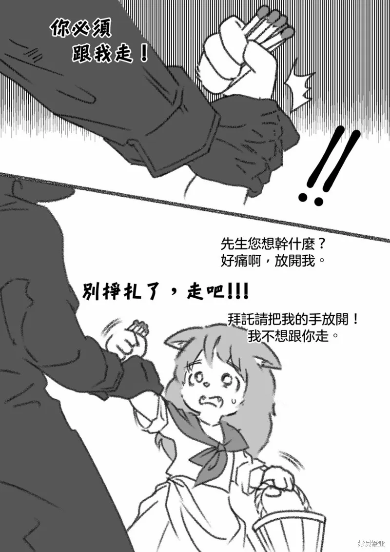 毛毛只是想交朋友,毛毛宇宙第01话,第6张
