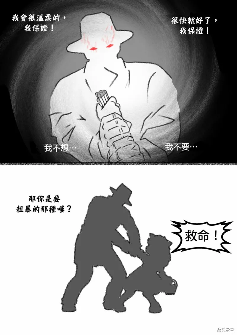 毛毛只是想交朋友,毛毛宇宙第01话,第7张