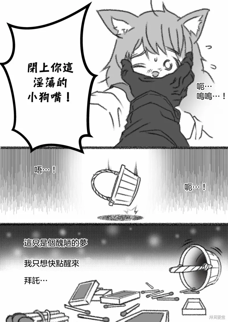 毛毛只是想交朋友,毛毛宇宙第01话,第8张