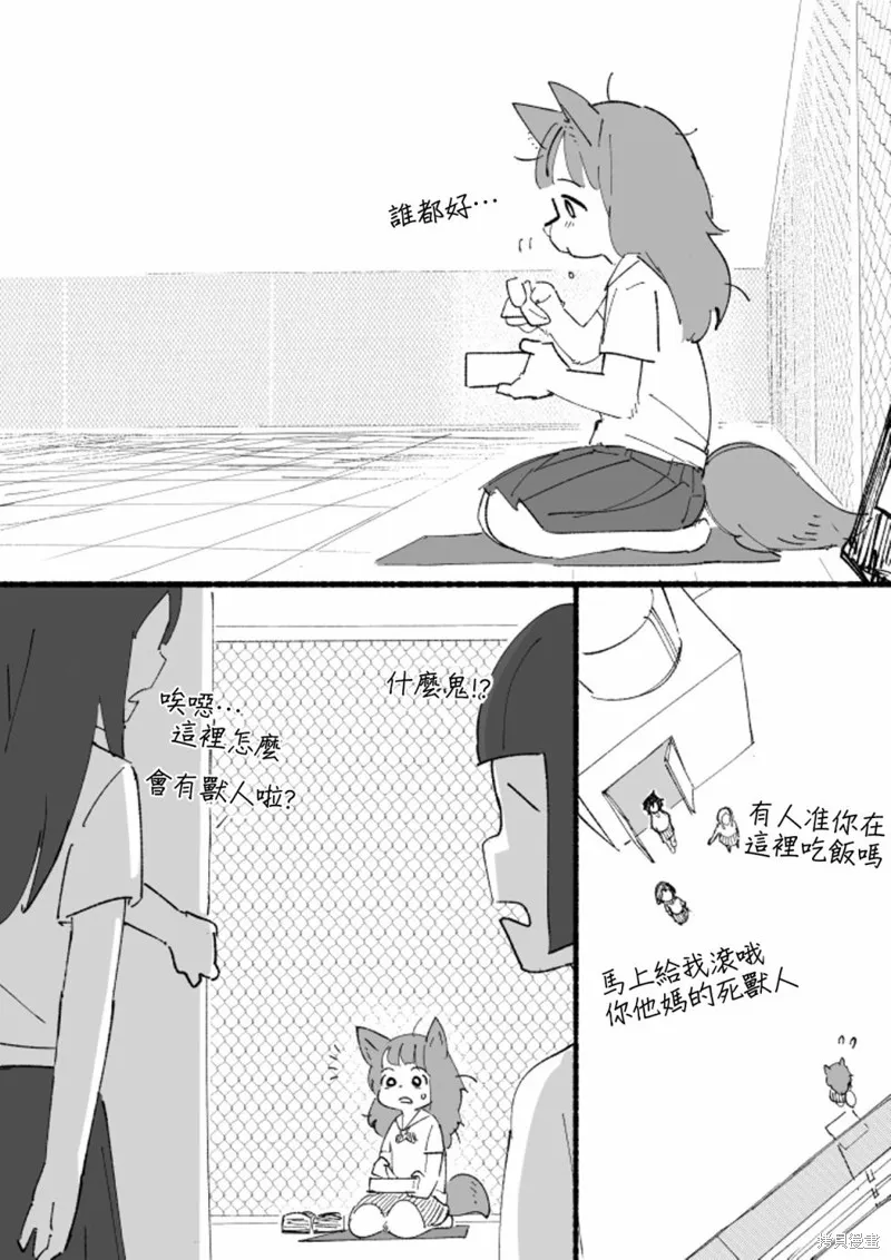 毛毛只是想交朋友,第02话,第14张