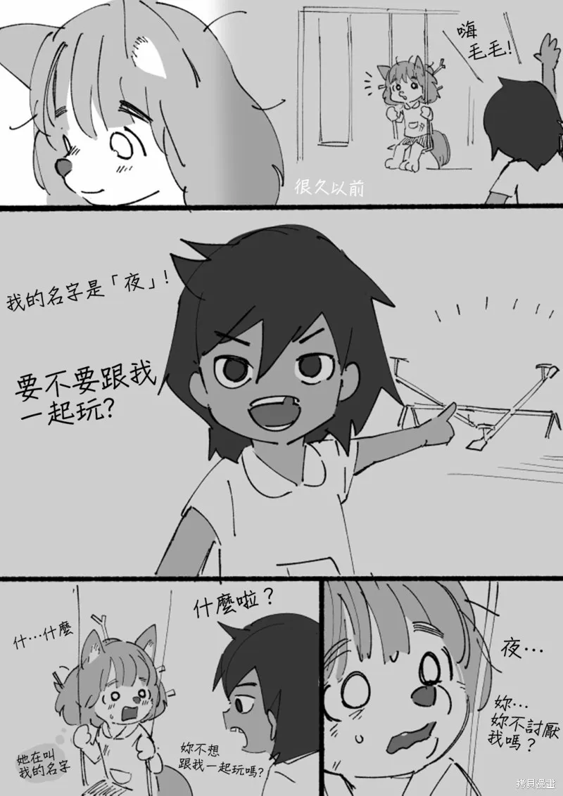 毛毛只是想交朋友,第02话,第6张