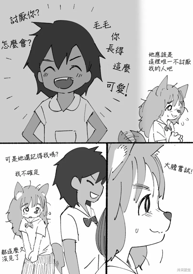 毛毛只是想交朋友,第02话,第7张