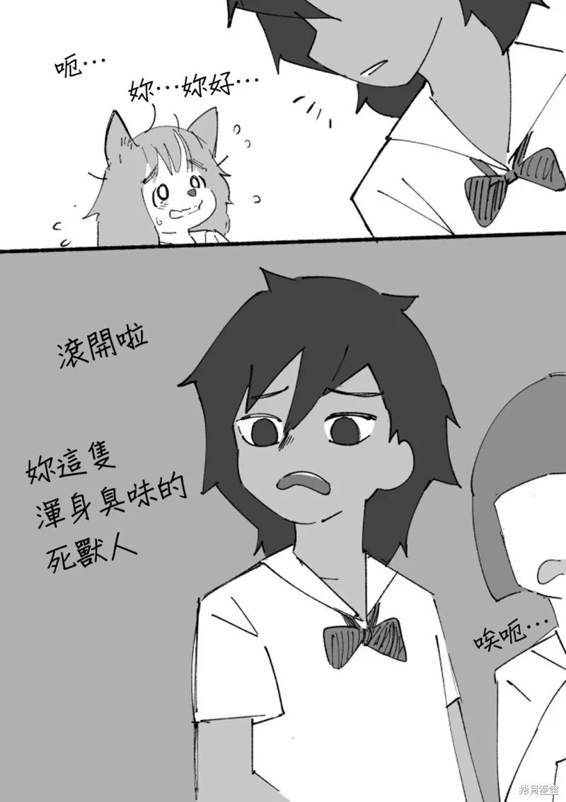 毛毛只是想交朋友,第02话,第8张