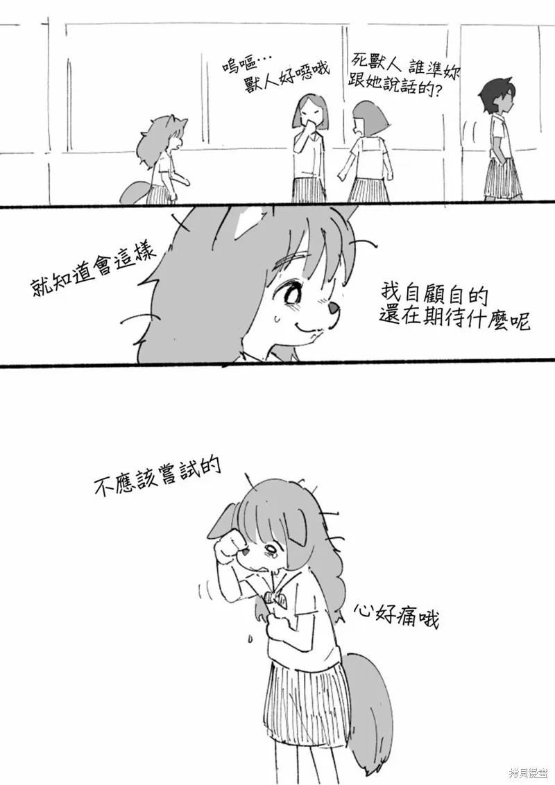 毛毛只是想交朋友,第02话,第9张
