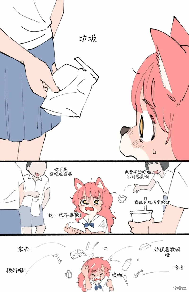 毛毛只是想交朋友,第04话,第3张
