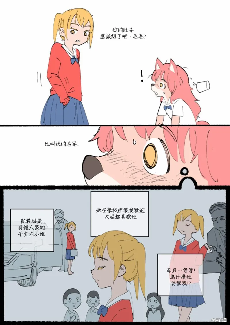 毛毛只是想交朋友,第04话,第6张