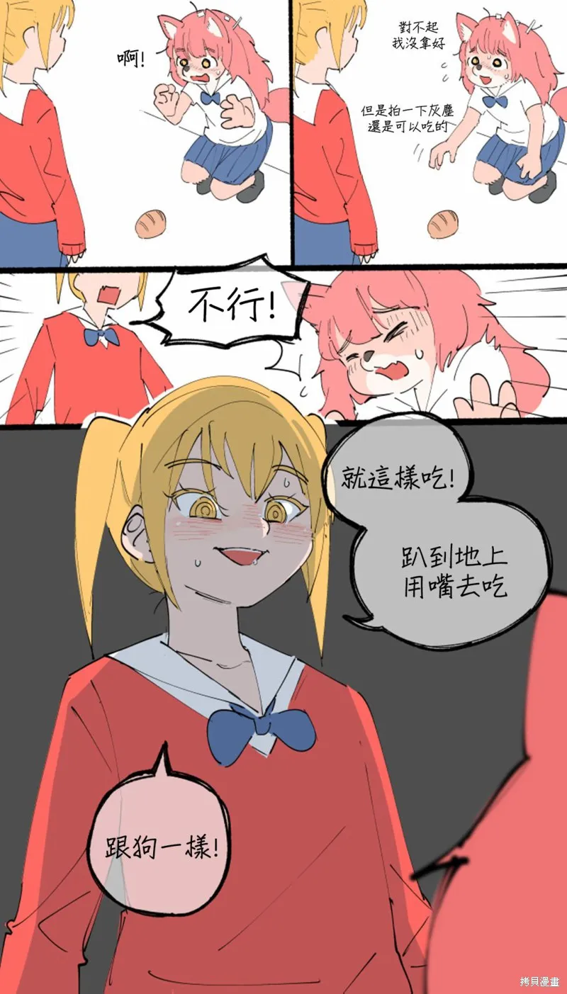 毛毛只是想交朋友,第04话,第9张