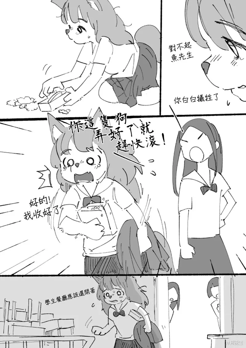 毛毛只是想交朋友,第03话,第3张