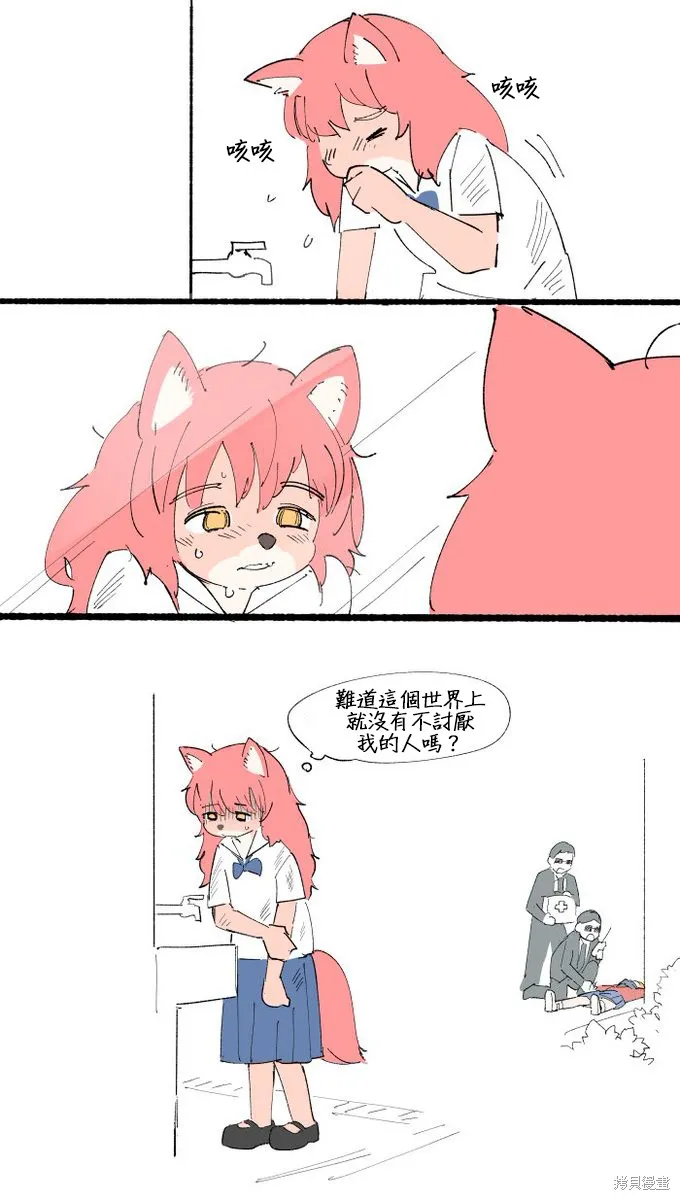 毛毛只是想交朋友,第05话,第13张
